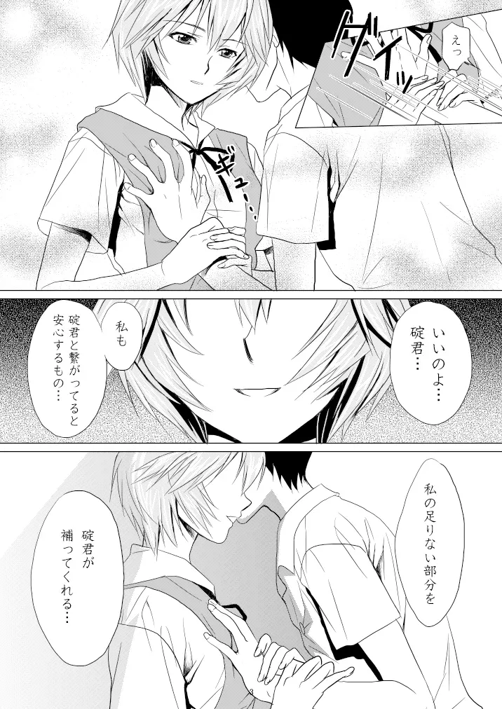 心のかたち性のかたち Page.4