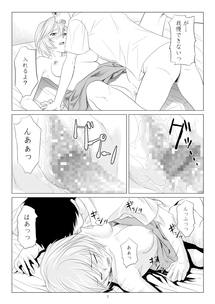 心のかたち性のかたち Page.8