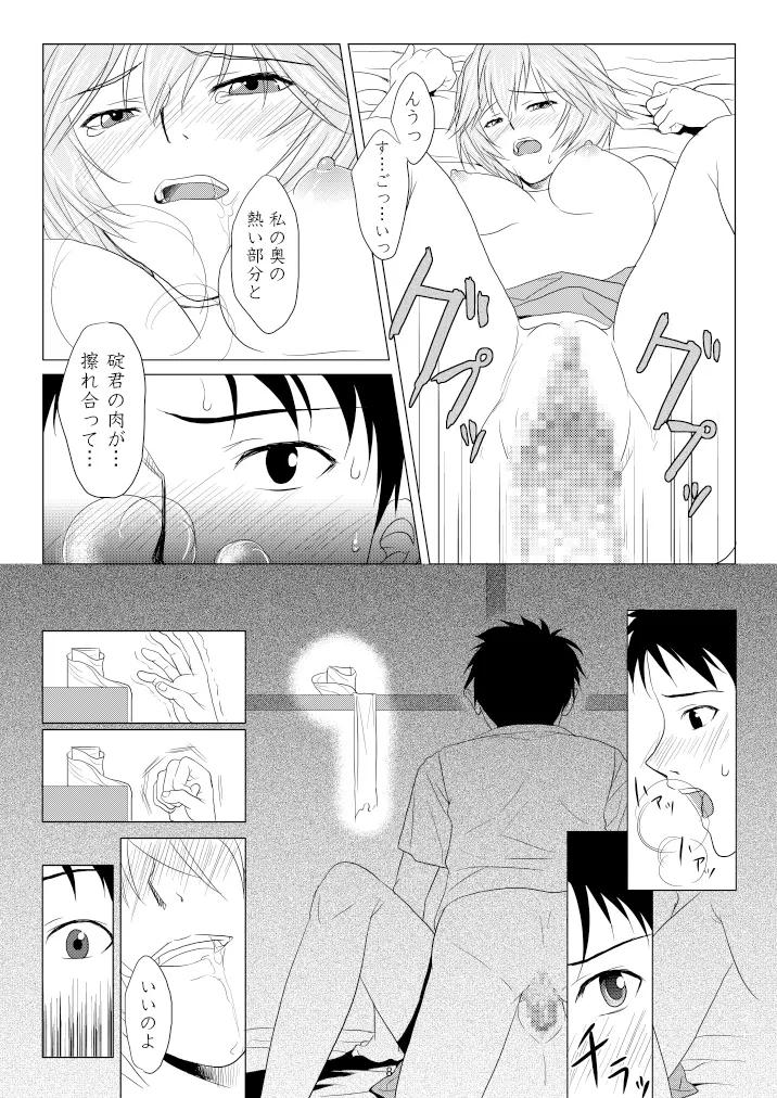 心のかたち性のかたち Page.9