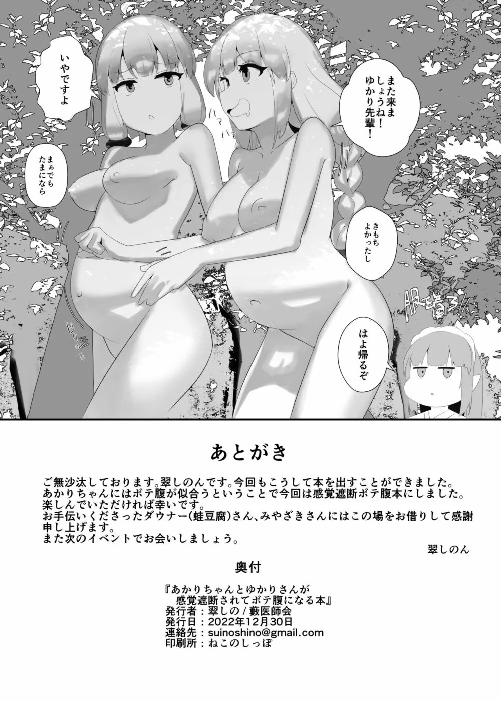 あかりちゃんとゆかりさんが感覚遮断されてボテ腹になる本 Page.17