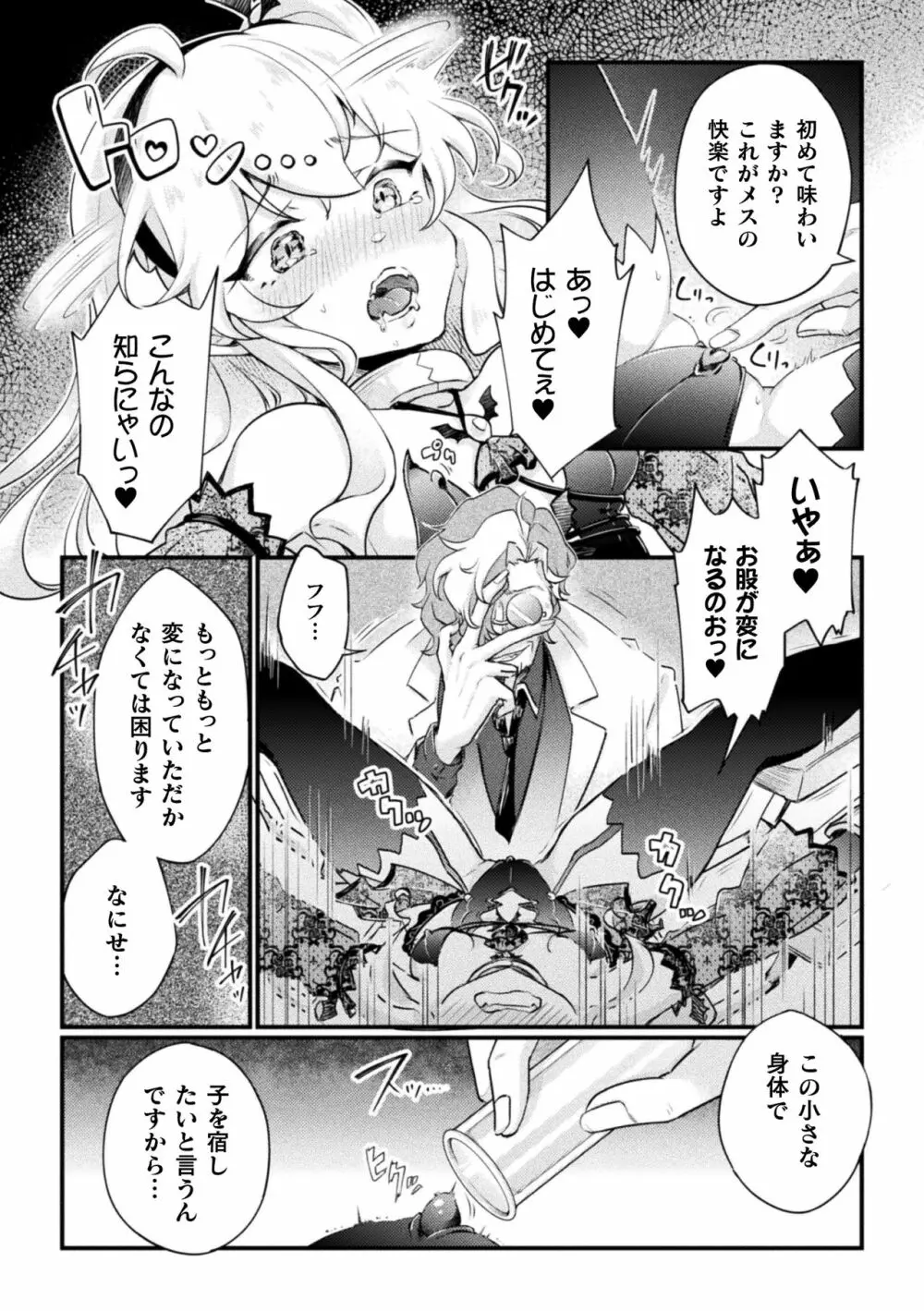 二次元コミックマガジン 人体改造で堕とされるメスガキたち! Vol.2 Page.10