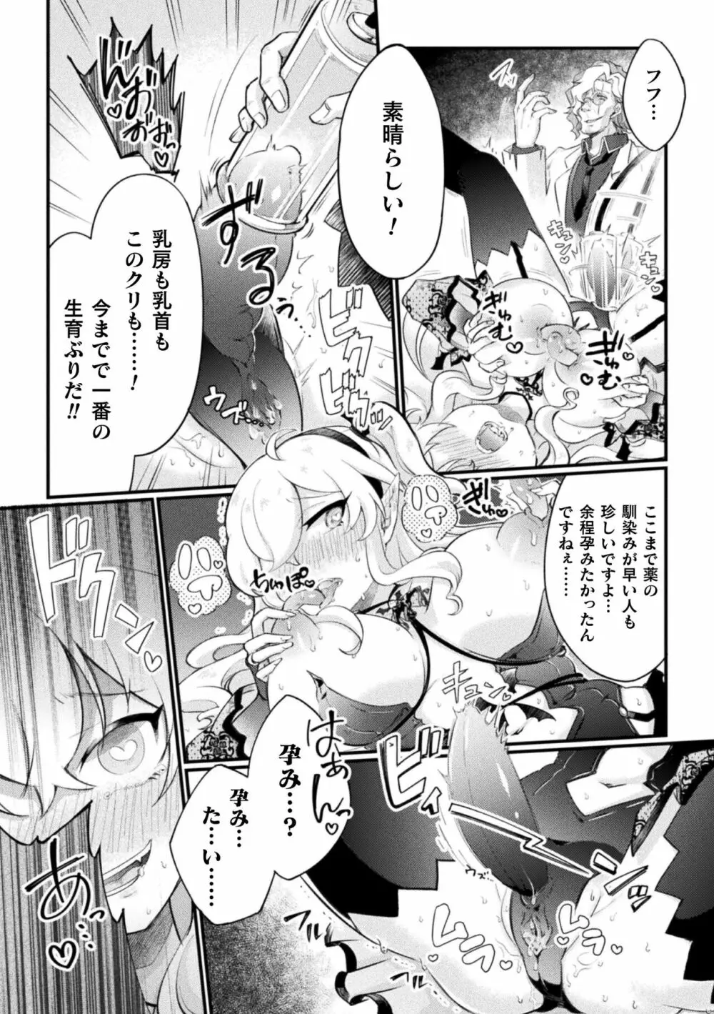 二次元コミックマガジン 人体改造で堕とされるメスガキたち! Vol.2 Page.17