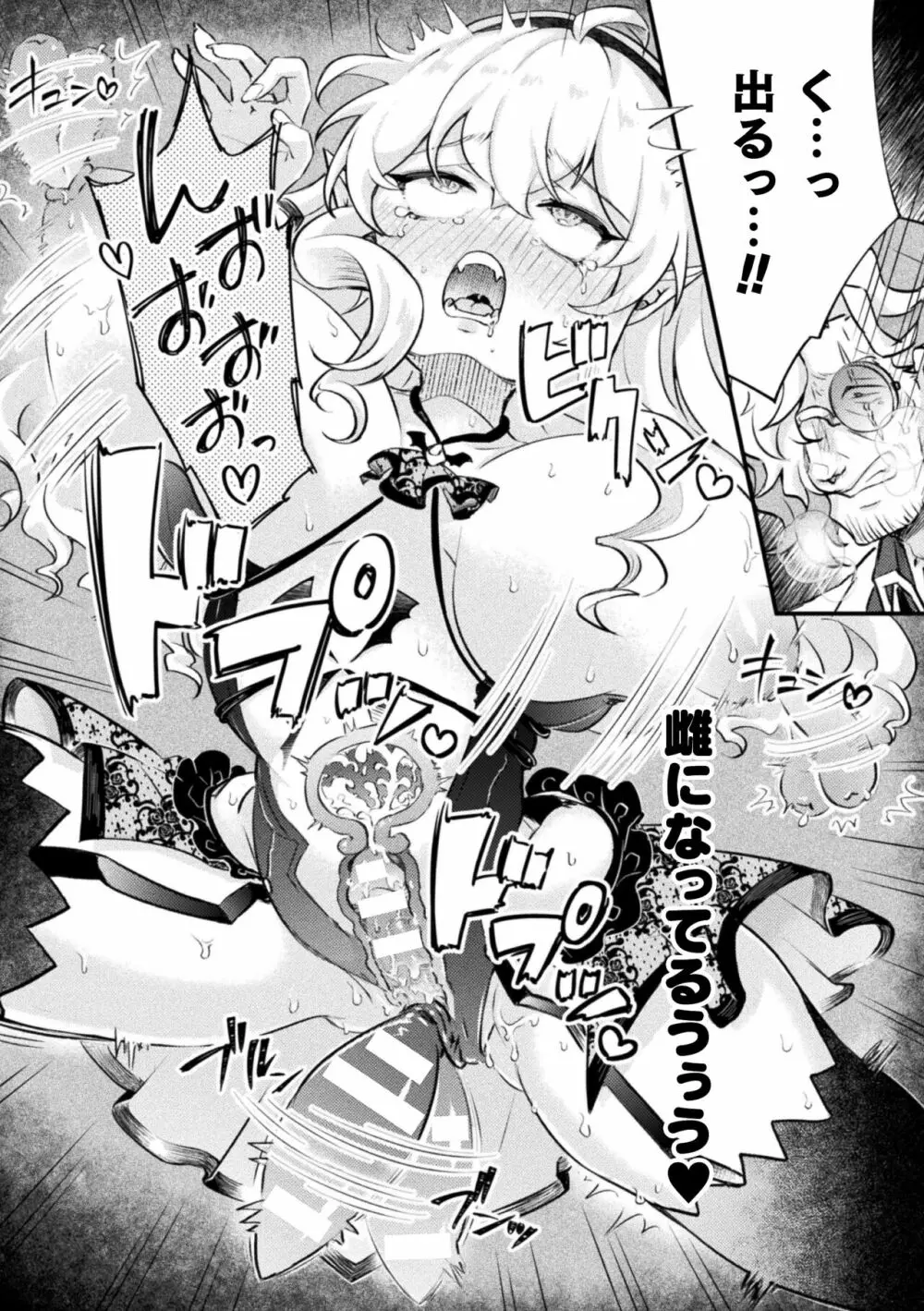 二次元コミックマガジン 人体改造で堕とされるメスガキたち! Vol.2 Page.20