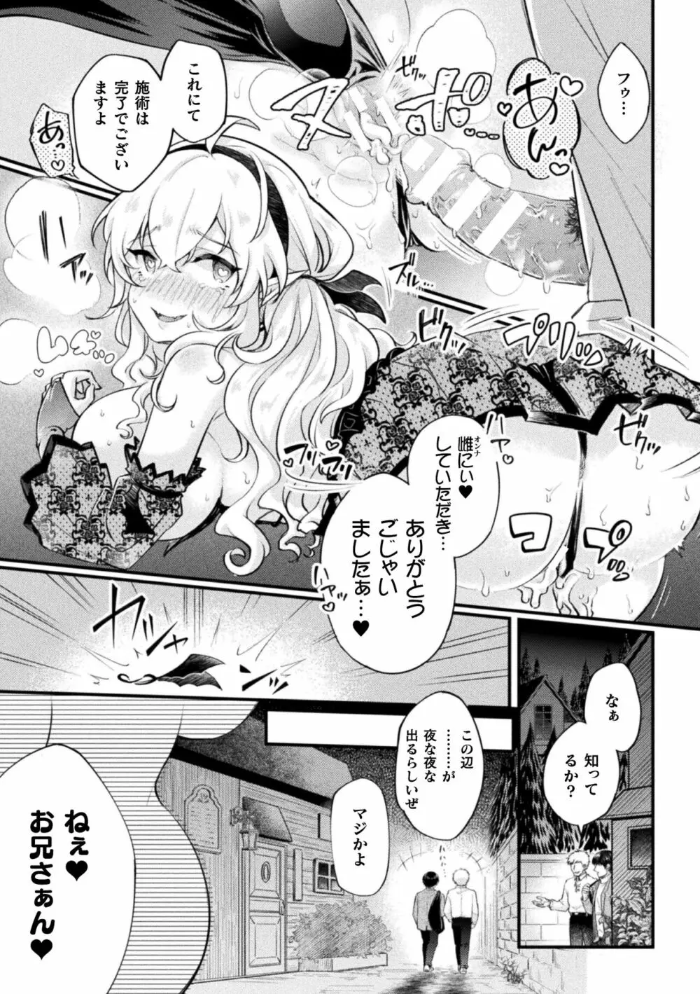 二次元コミックマガジン 人体改造で堕とされるメスガキたち! Vol.2 Page.21