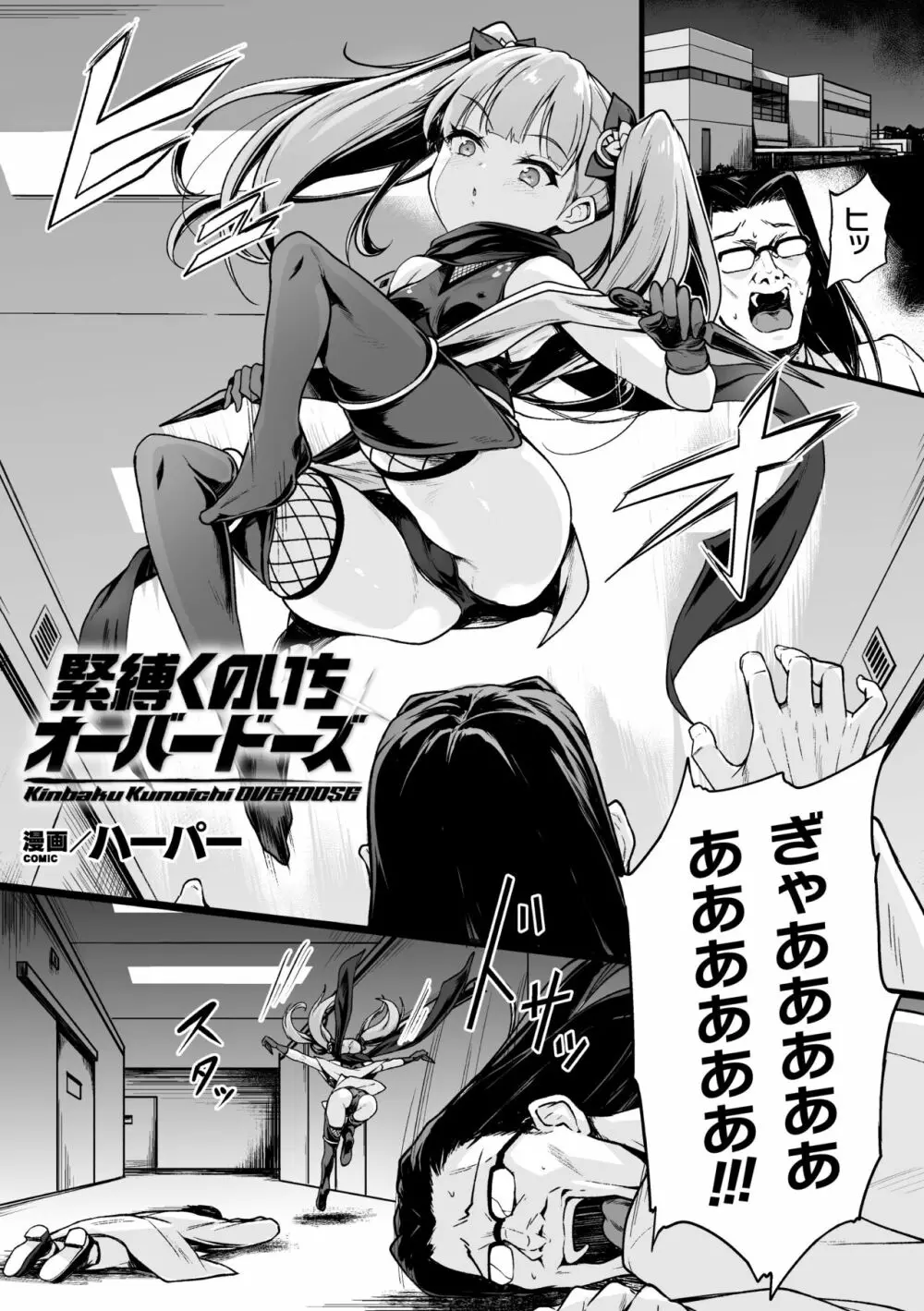 二次元コミックマガジン 人体改造で堕とされるメスガキたち! Vol.2 Page.23
