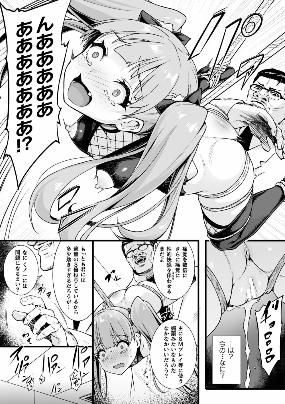 二次元コミックマガジン 人体改造で堕とされるメスガキたち! Vol.2 Page.30