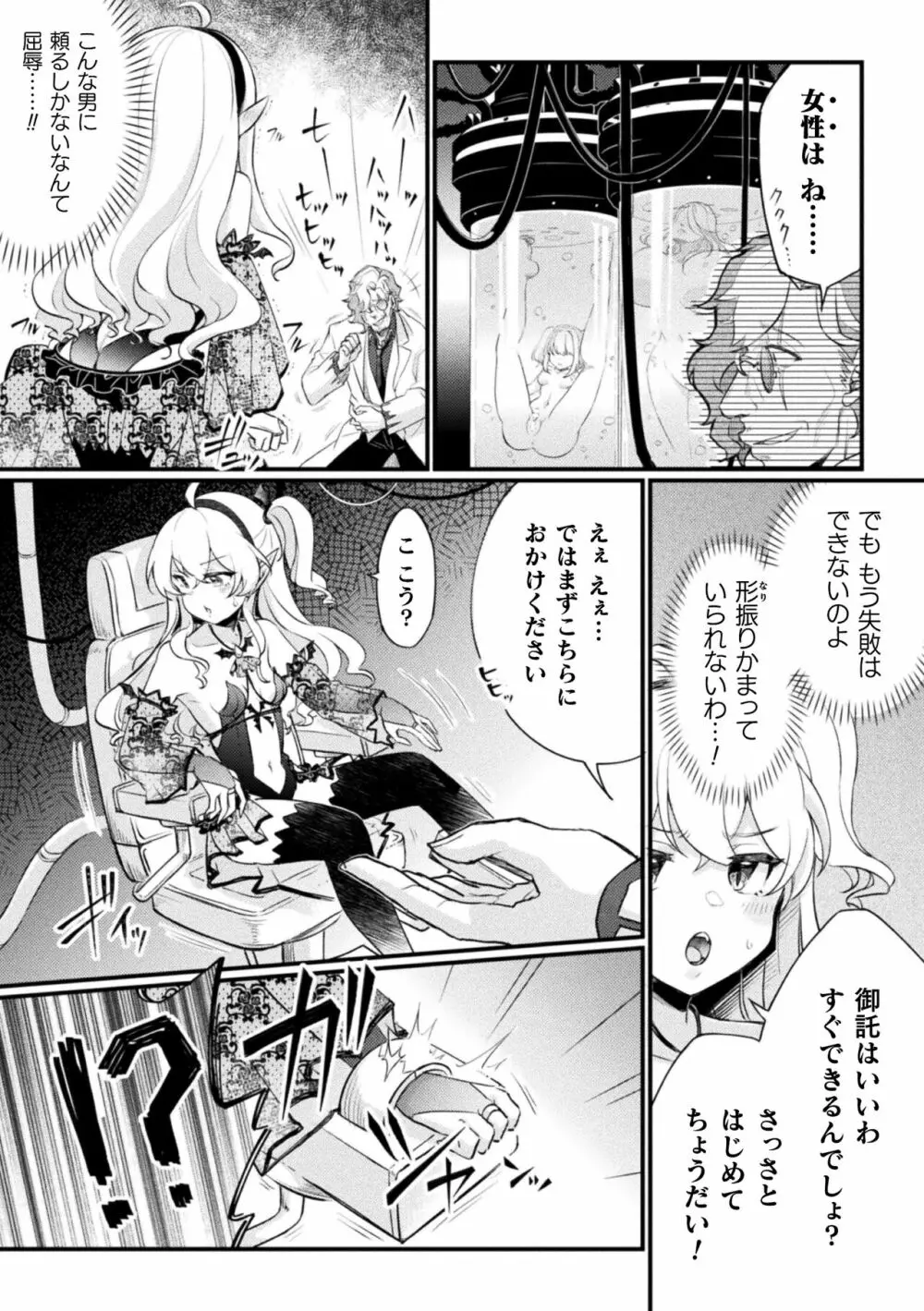 二次元コミックマガジン 人体改造で堕とされるメスガキたち! Vol.2 Page.4