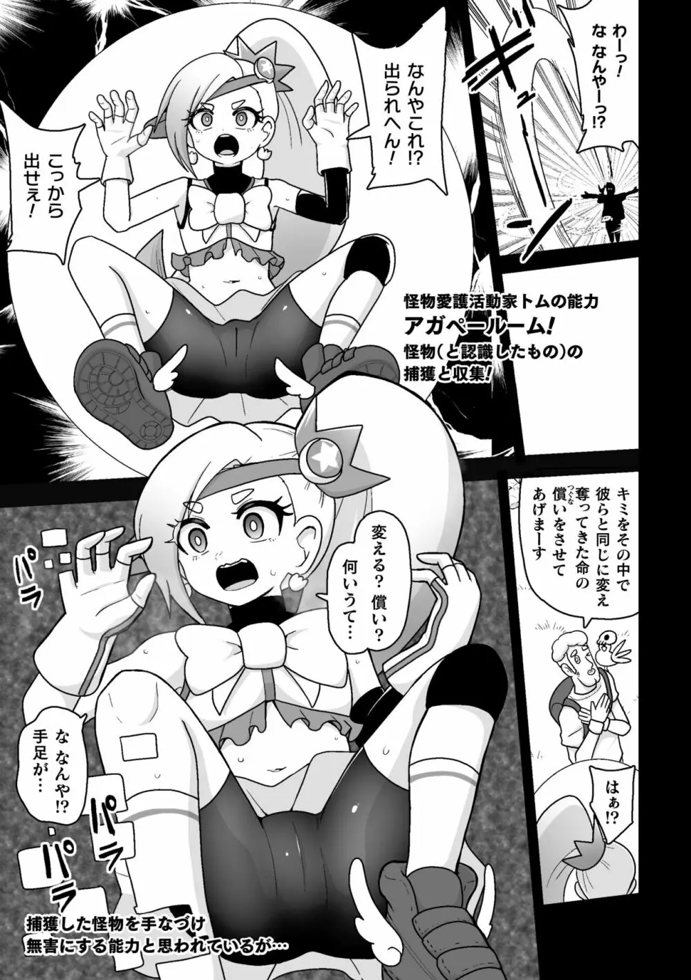 二次元コミックマガジン 人体改造で堕とされるメスガキたち! Vol.2 Page.49