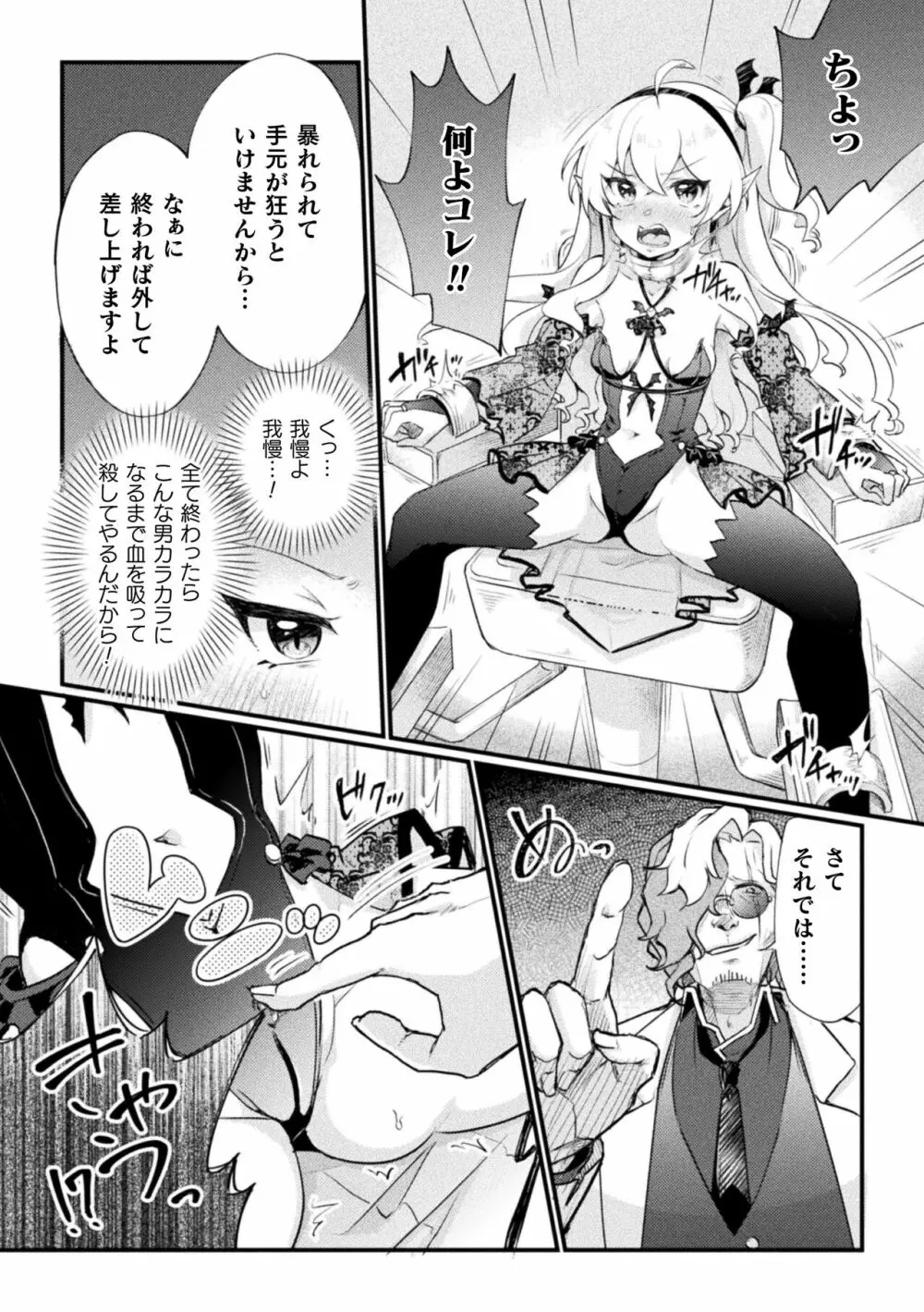 二次元コミックマガジン 人体改造で堕とされるメスガキたち! Vol.2 Page.5