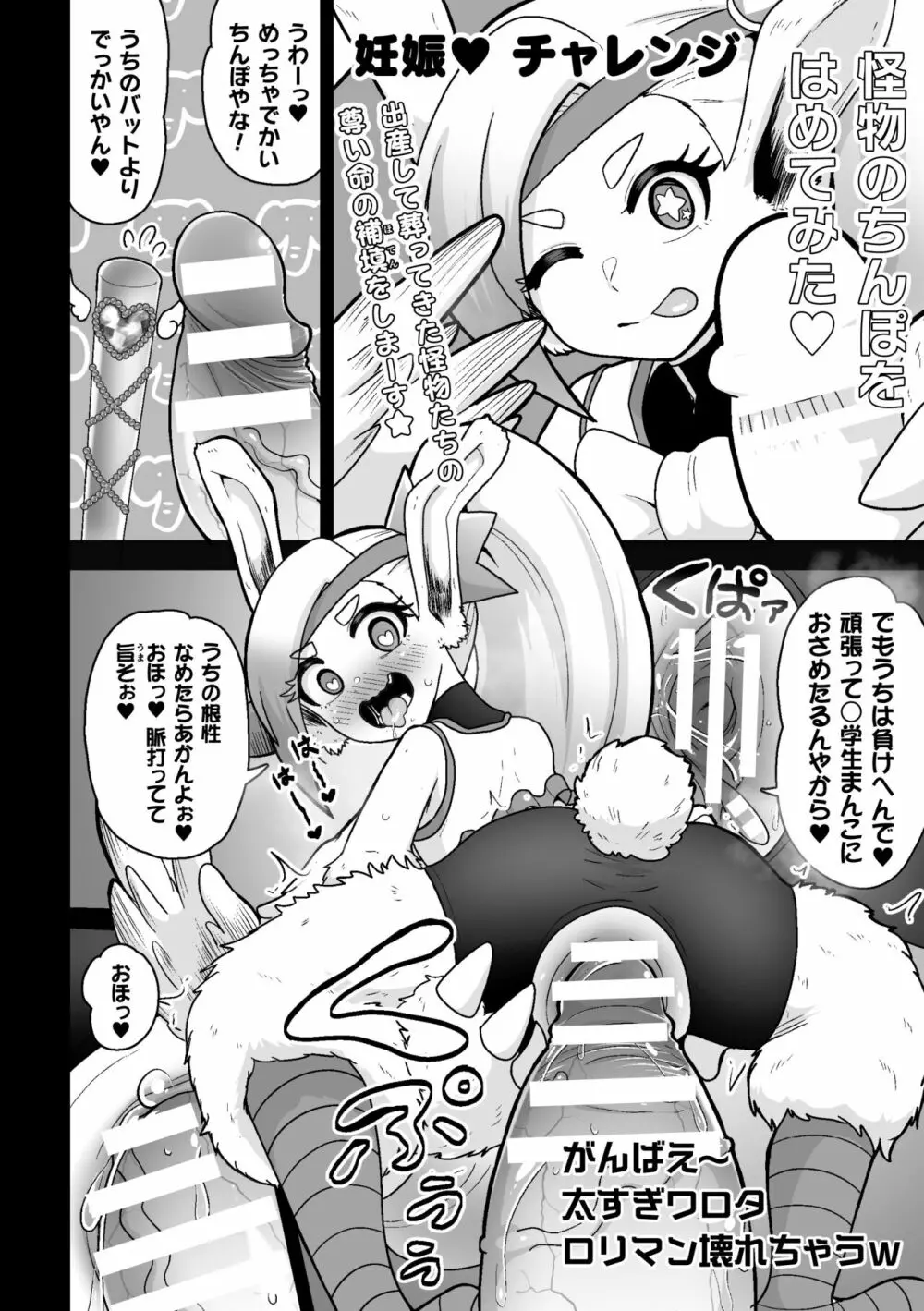 二次元コミックマガジン 人体改造で堕とされるメスガキたち! Vol.2 Page.58