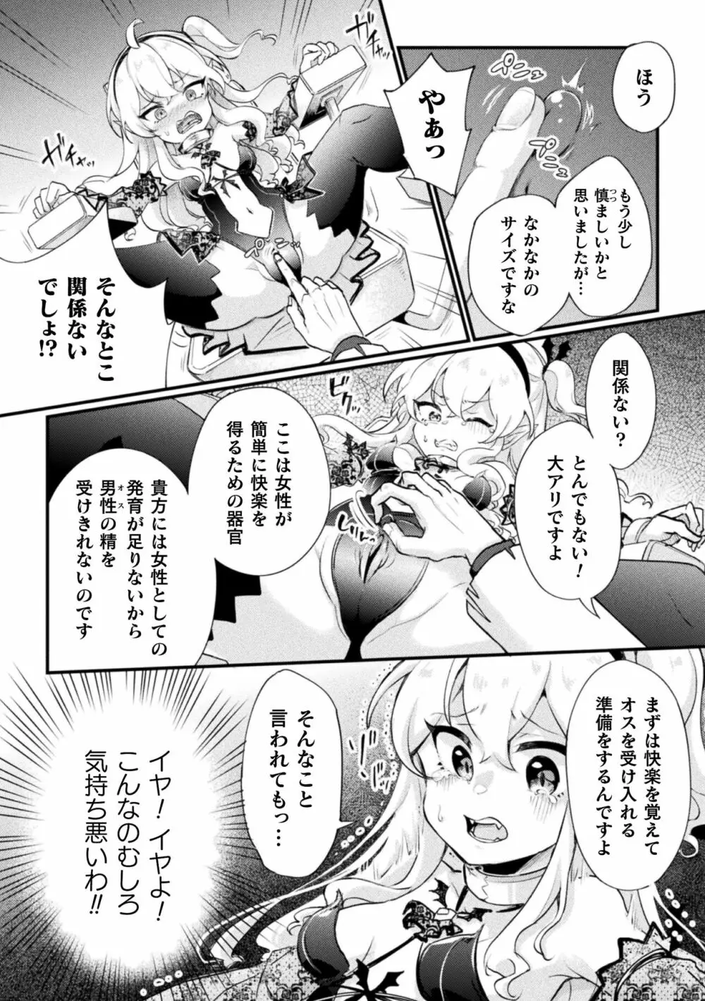 二次元コミックマガジン 人体改造で堕とされるメスガキたち! Vol.2 Page.6