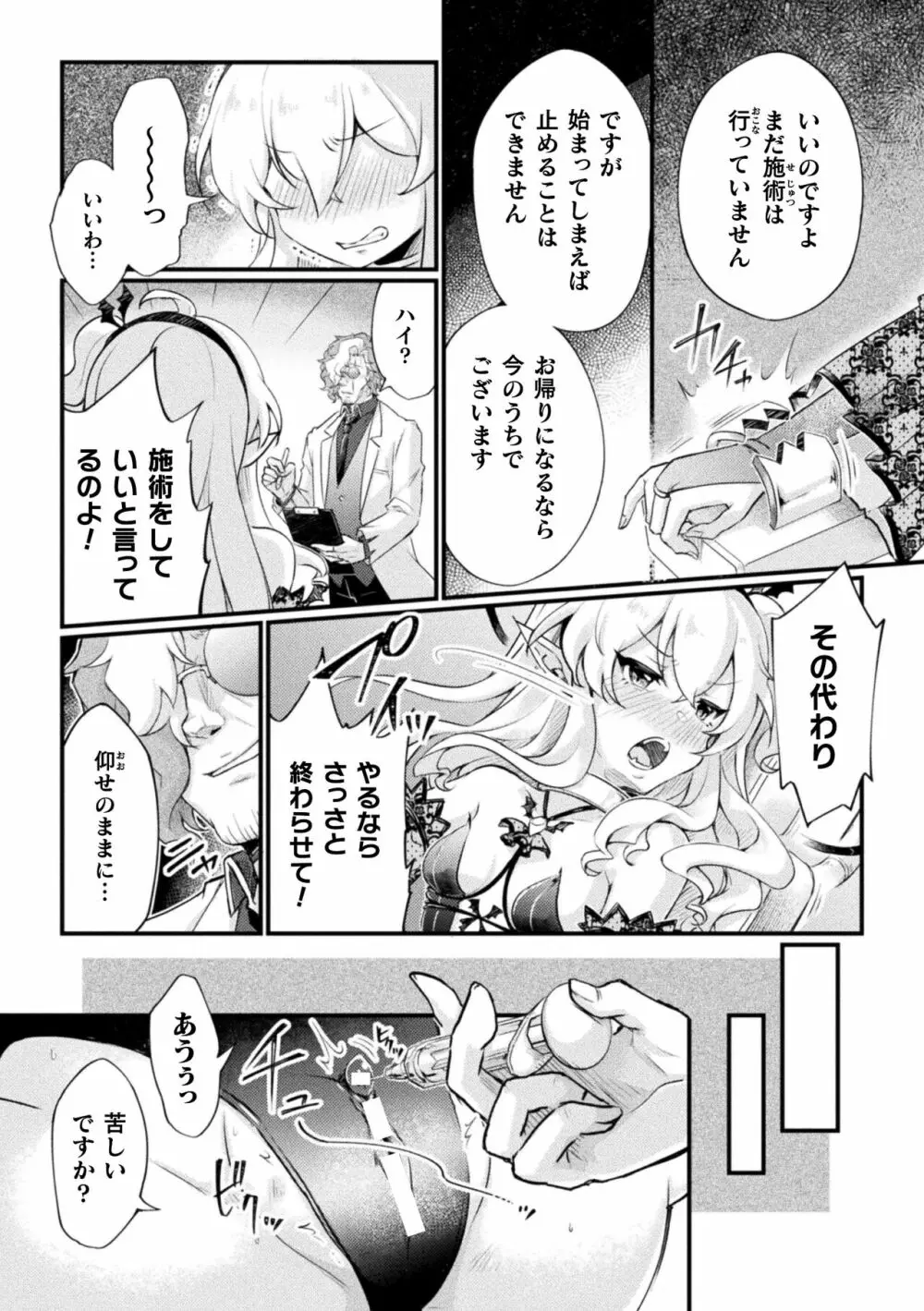 二次元コミックマガジン 人体改造で堕とされるメスガキたち! Vol.2 Page.8