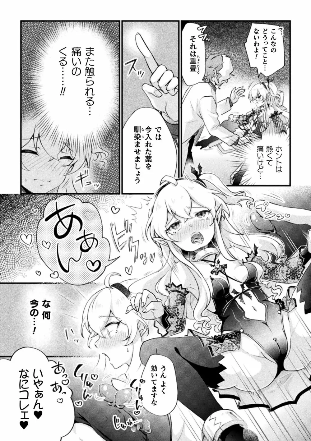二次元コミックマガジン 人体改造で堕とされるメスガキたち! Vol.2 Page.9