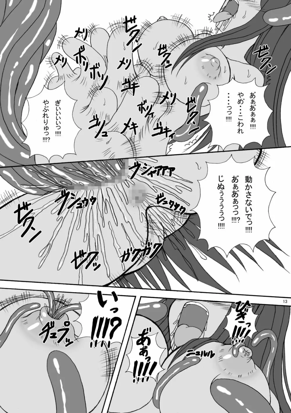 ハードコアブレイド 3 魔触妖艶乱舞 Page.13