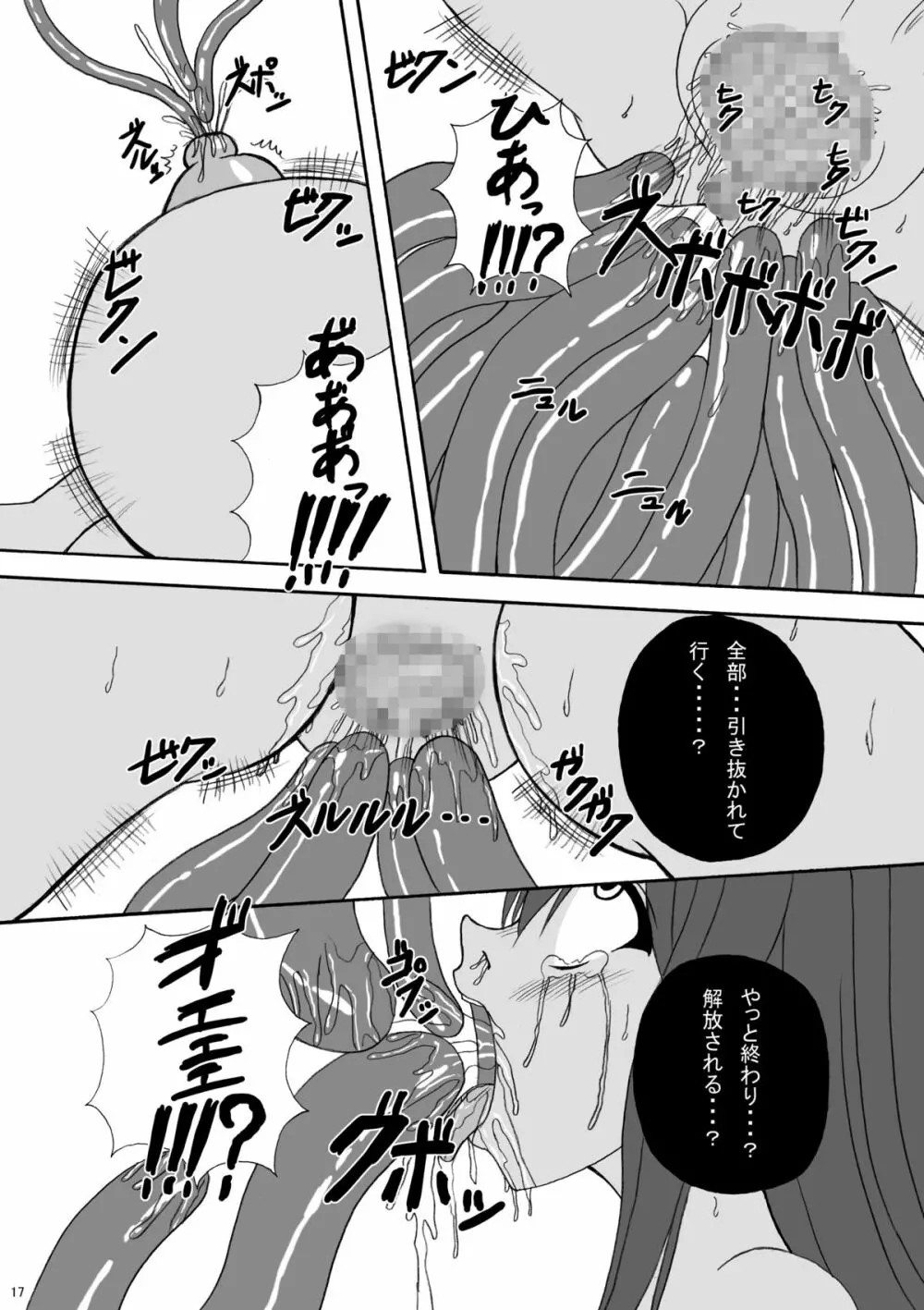 ハードコアブレイド 3 魔触妖艶乱舞 Page.17