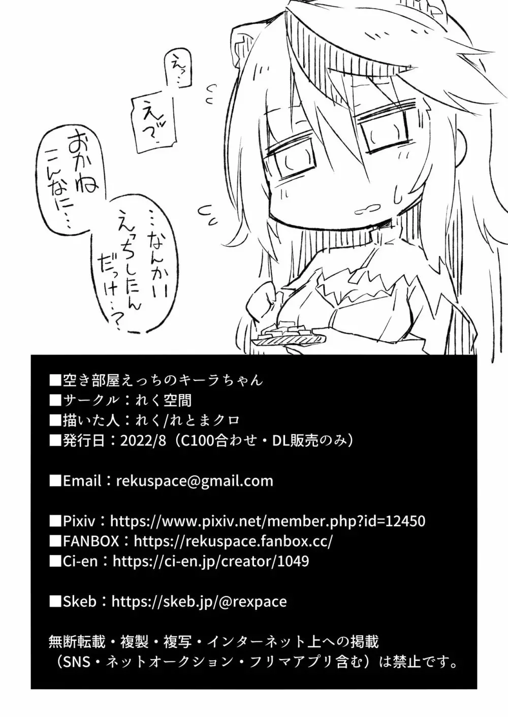 空き部屋えっちのキーラちゃん Page.34