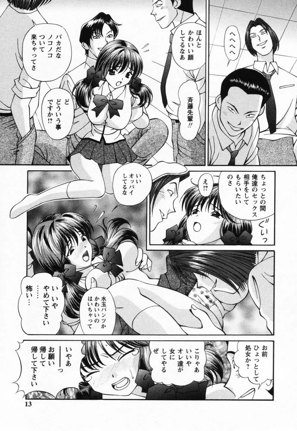 受精無用！ Page.12