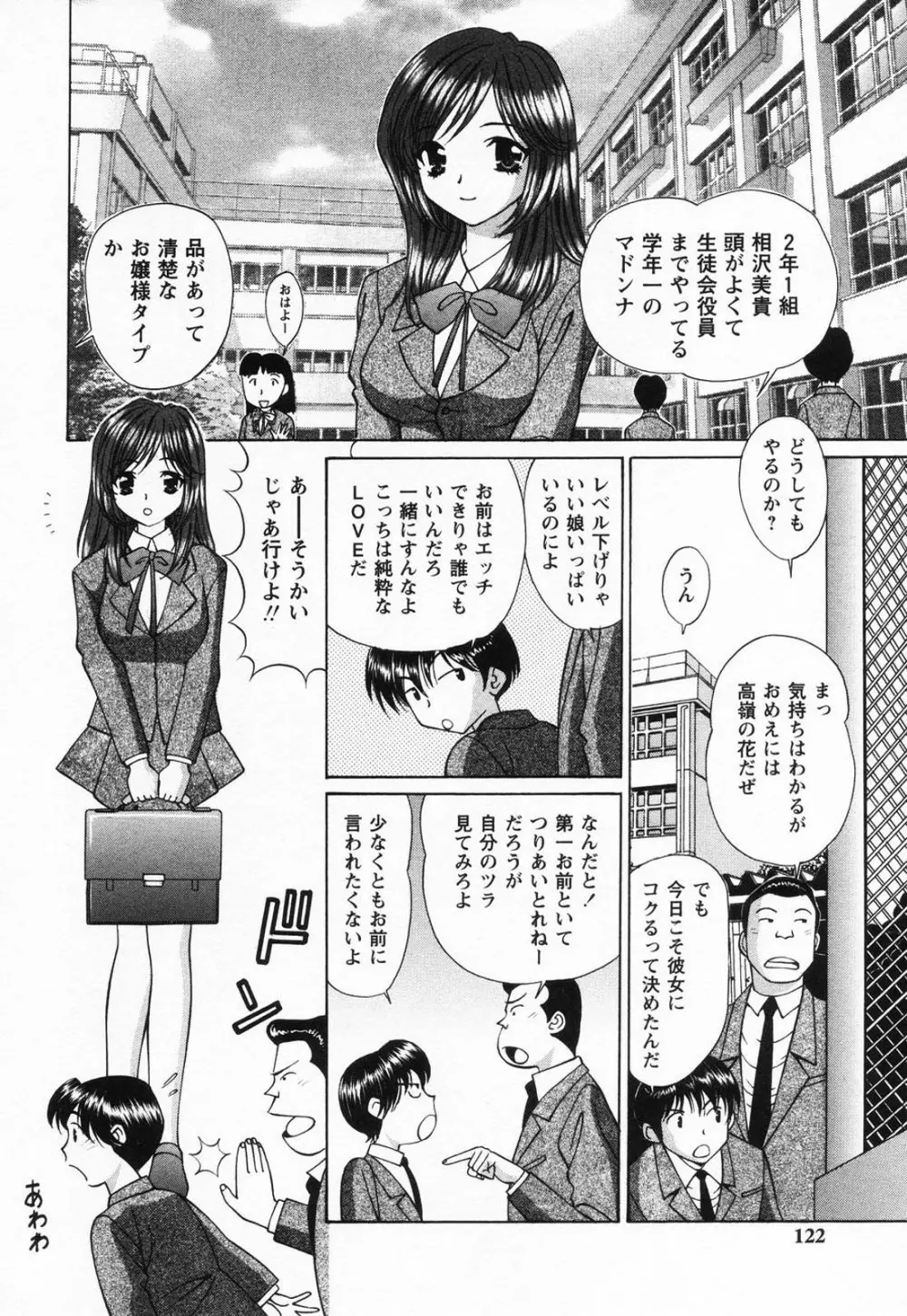 受精無用！ Page.121