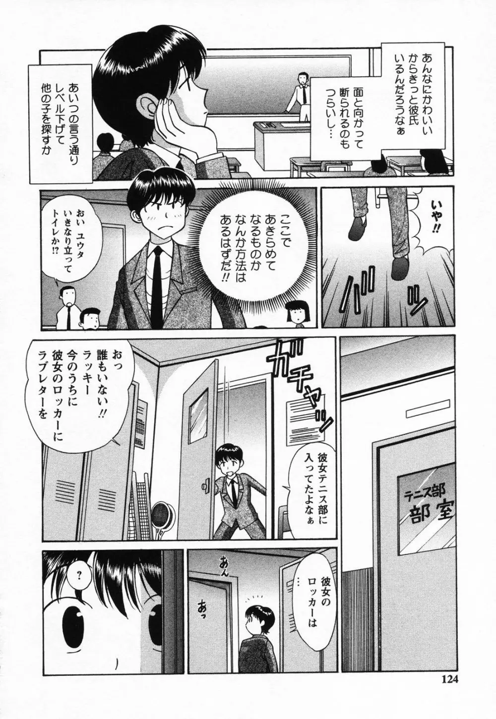 受精無用！ Page.123