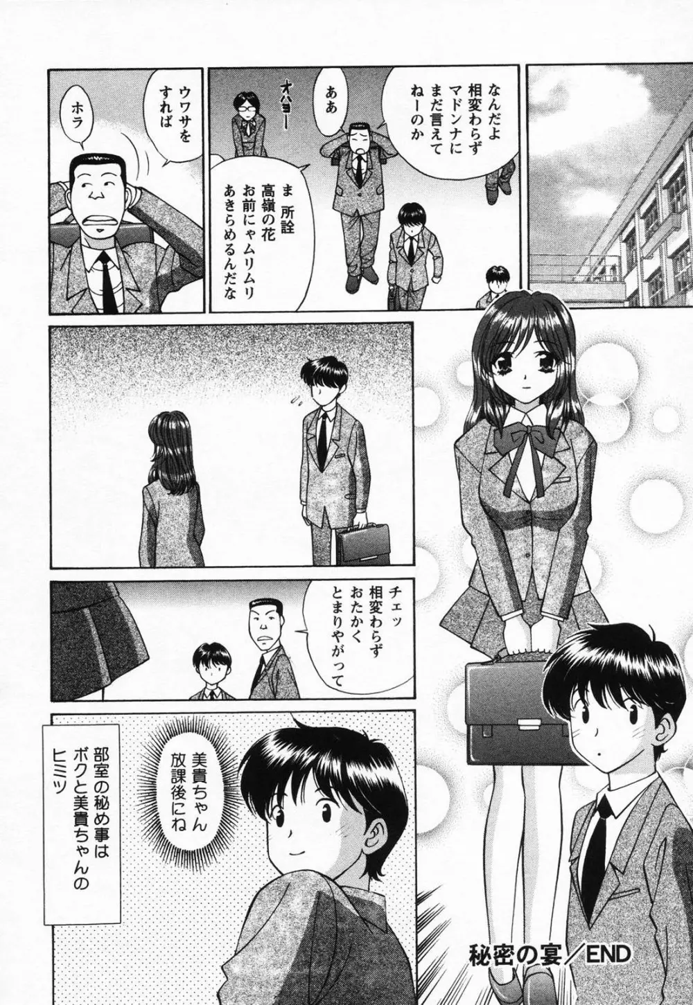 受精無用！ Page.135