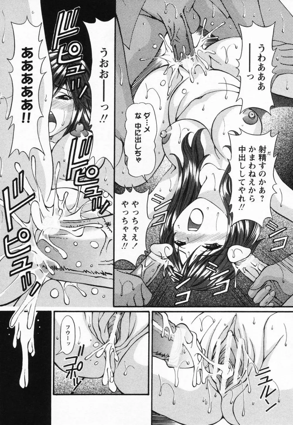 受精無用！ Page.146