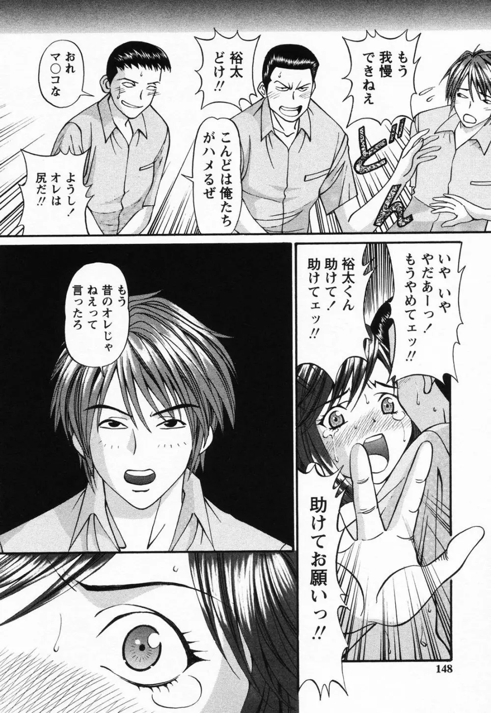 受精無用！ Page.147