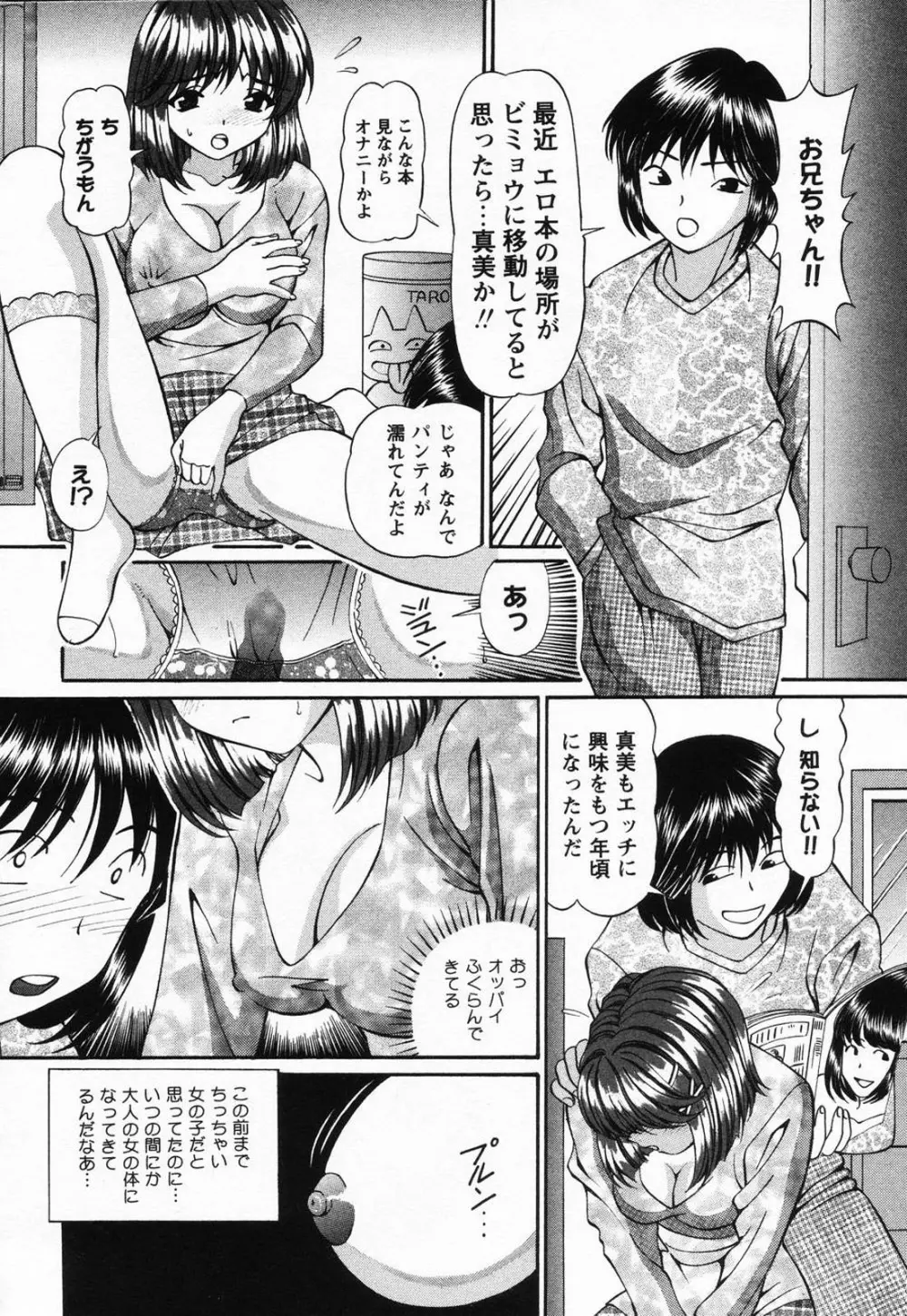 受精無用！ Page.187