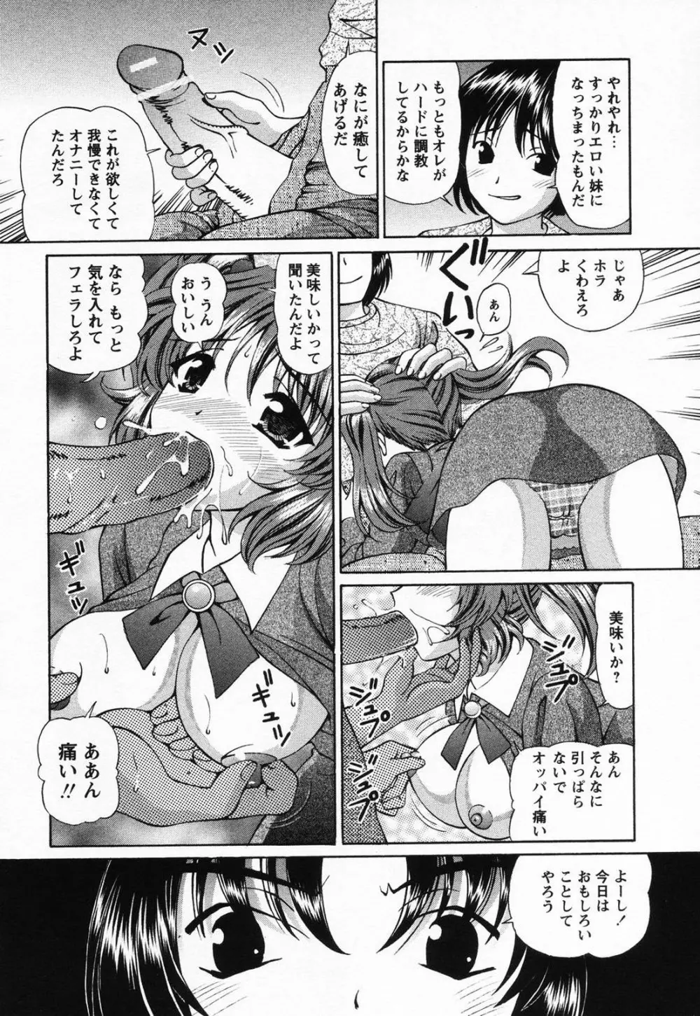 受精無用！ Page.95