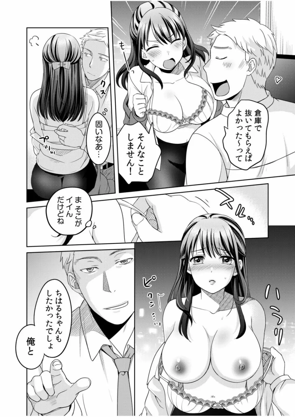 親友に彼女が寝取られた話 2 Page.10