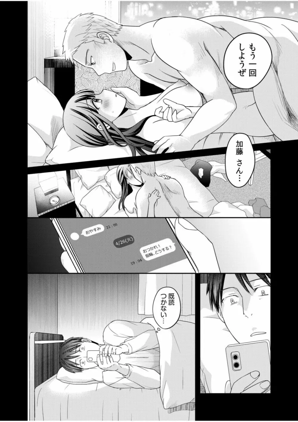 親友に彼女が寝取られた話 2 Page.26