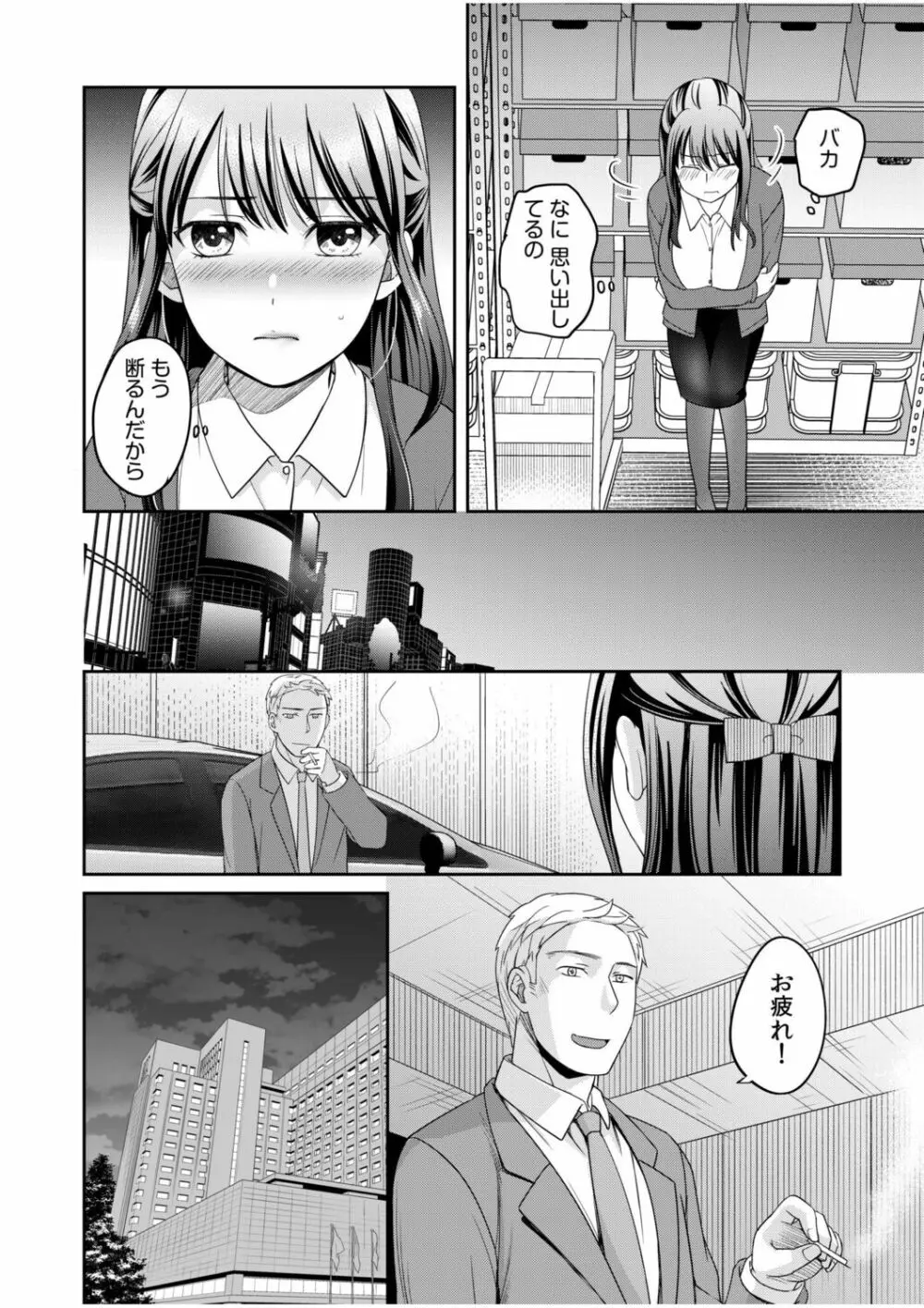 親友に彼女が寝取られた話 2 Page.8