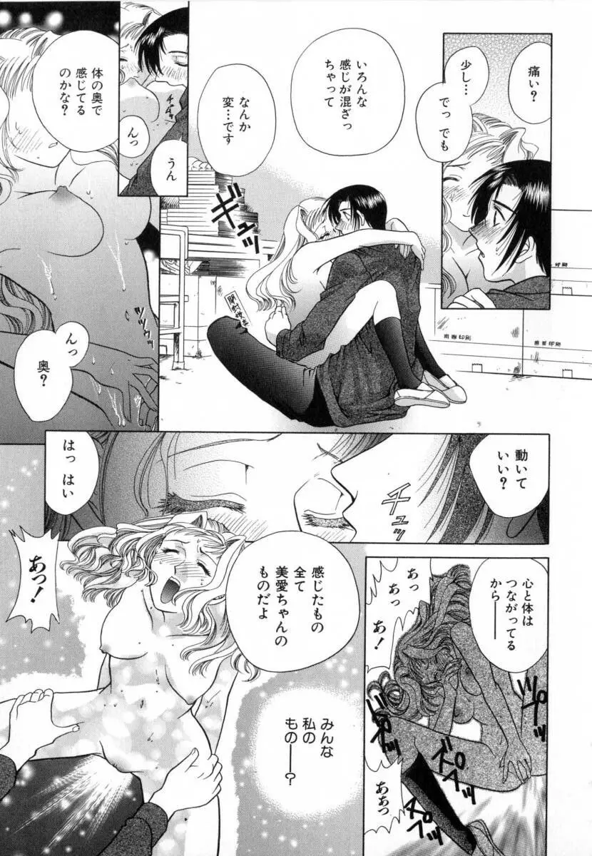 カーニバル・DAYS Page.100