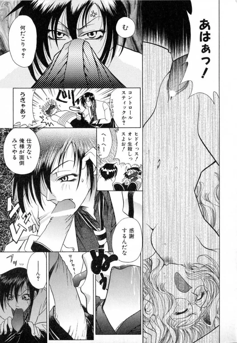 カーニバル・DAYS Page.96