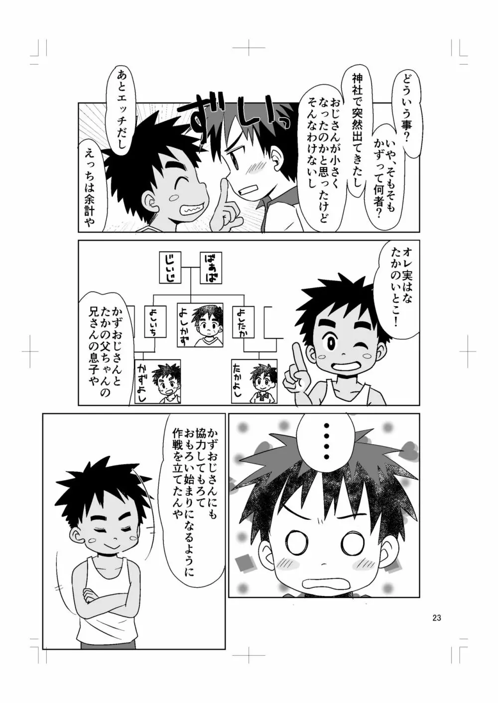 あまいろ Page.23