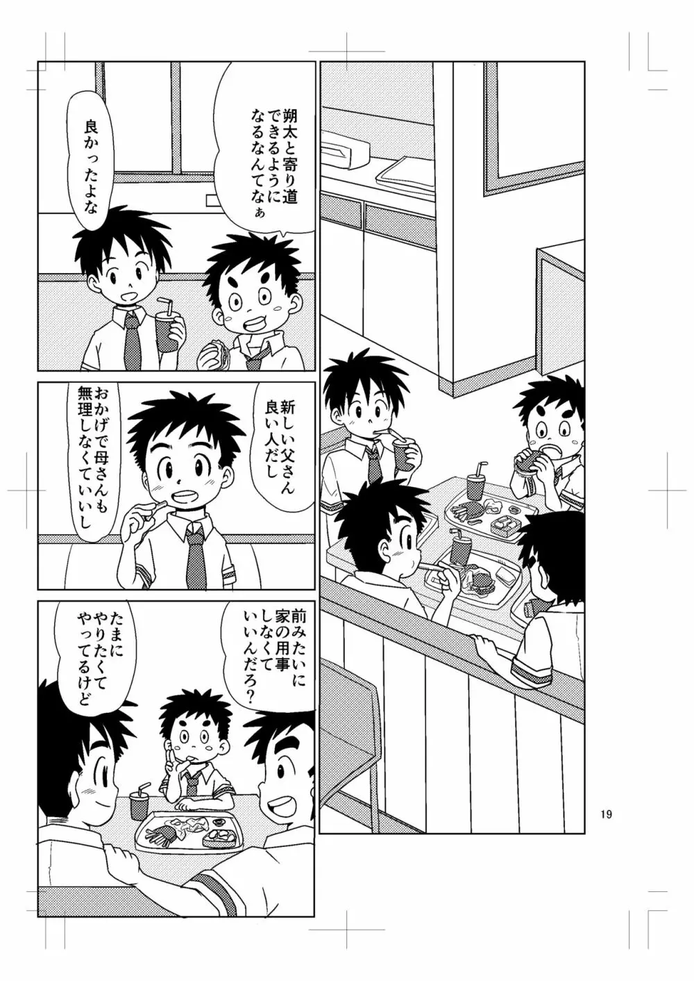 スイッチ！⑤ Page.18