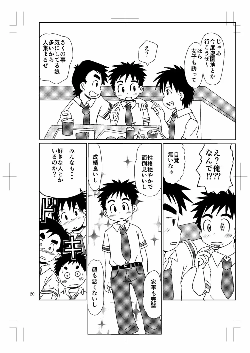 スイッチ！⑤ Page.19