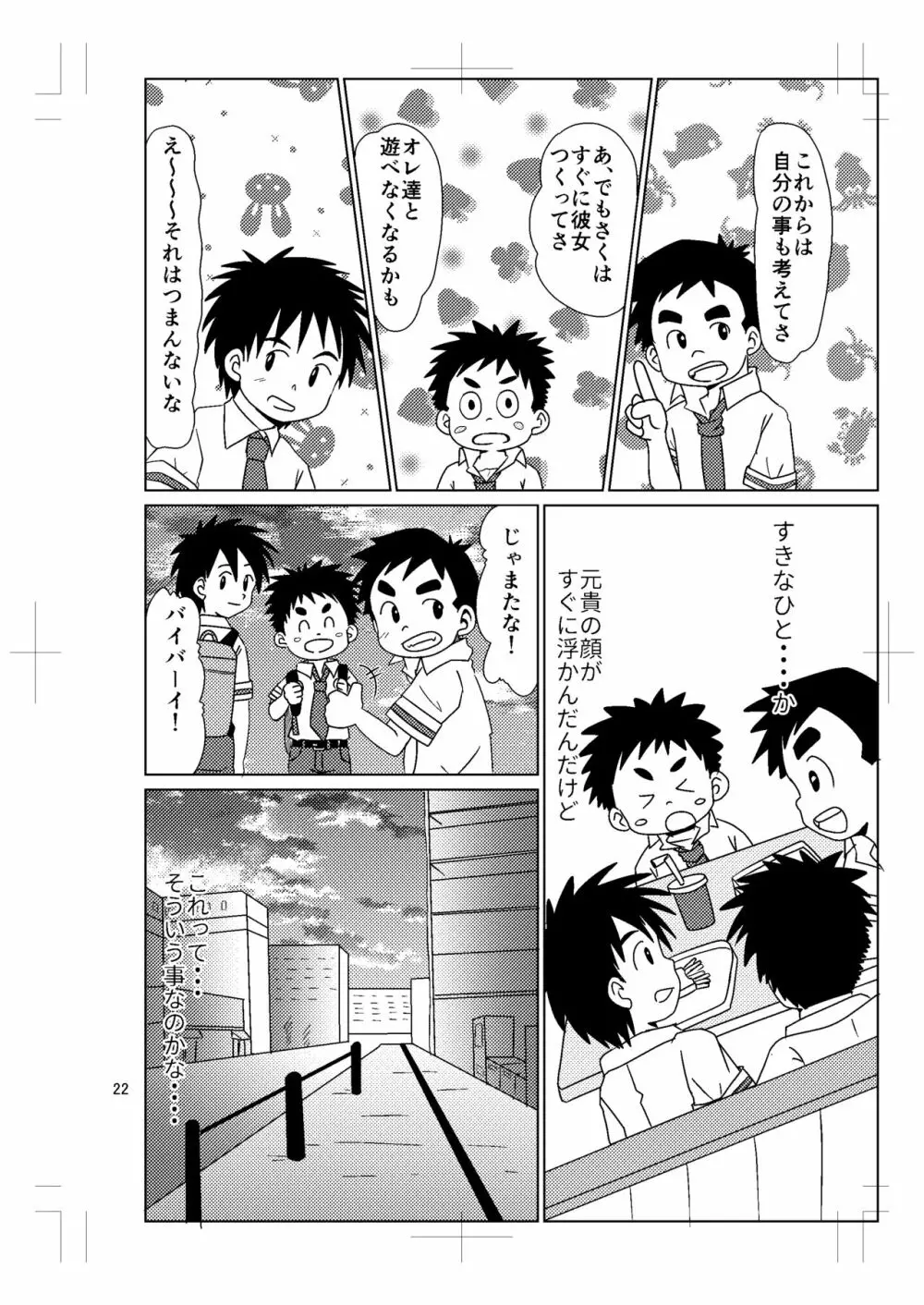 スイッチ！⑤ Page.21