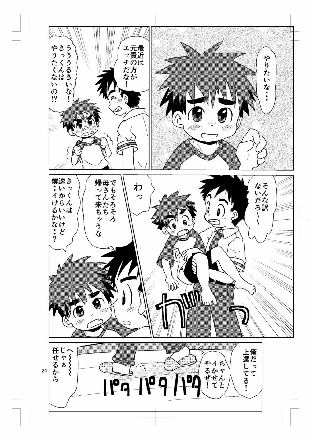 スイッチ！⑤ Page.23