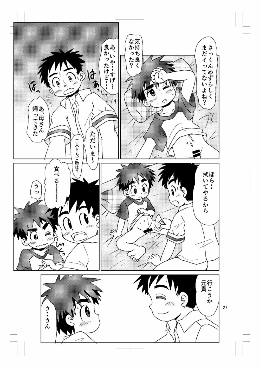 スイッチ！⑤ Page.26