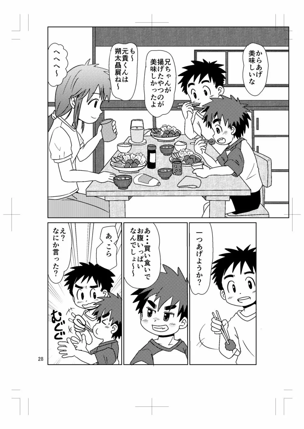 スイッチ！⑤ Page.27