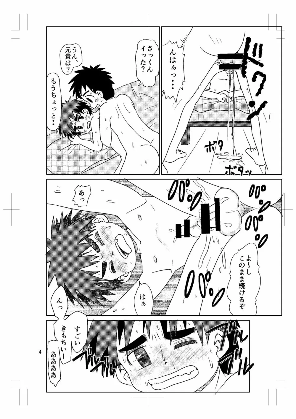 スイッチ！⑤ Page.3