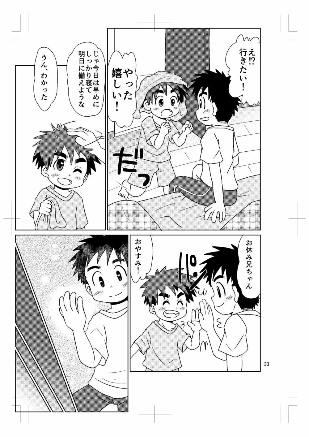 スイッチ！⑤ Page.32