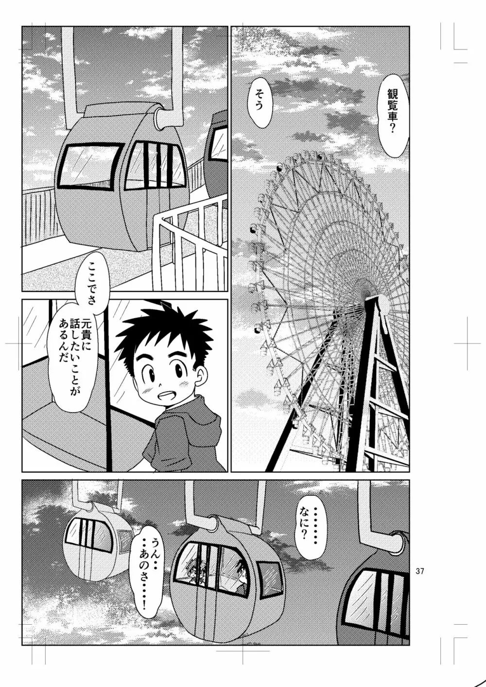 スイッチ！⑤ Page.36