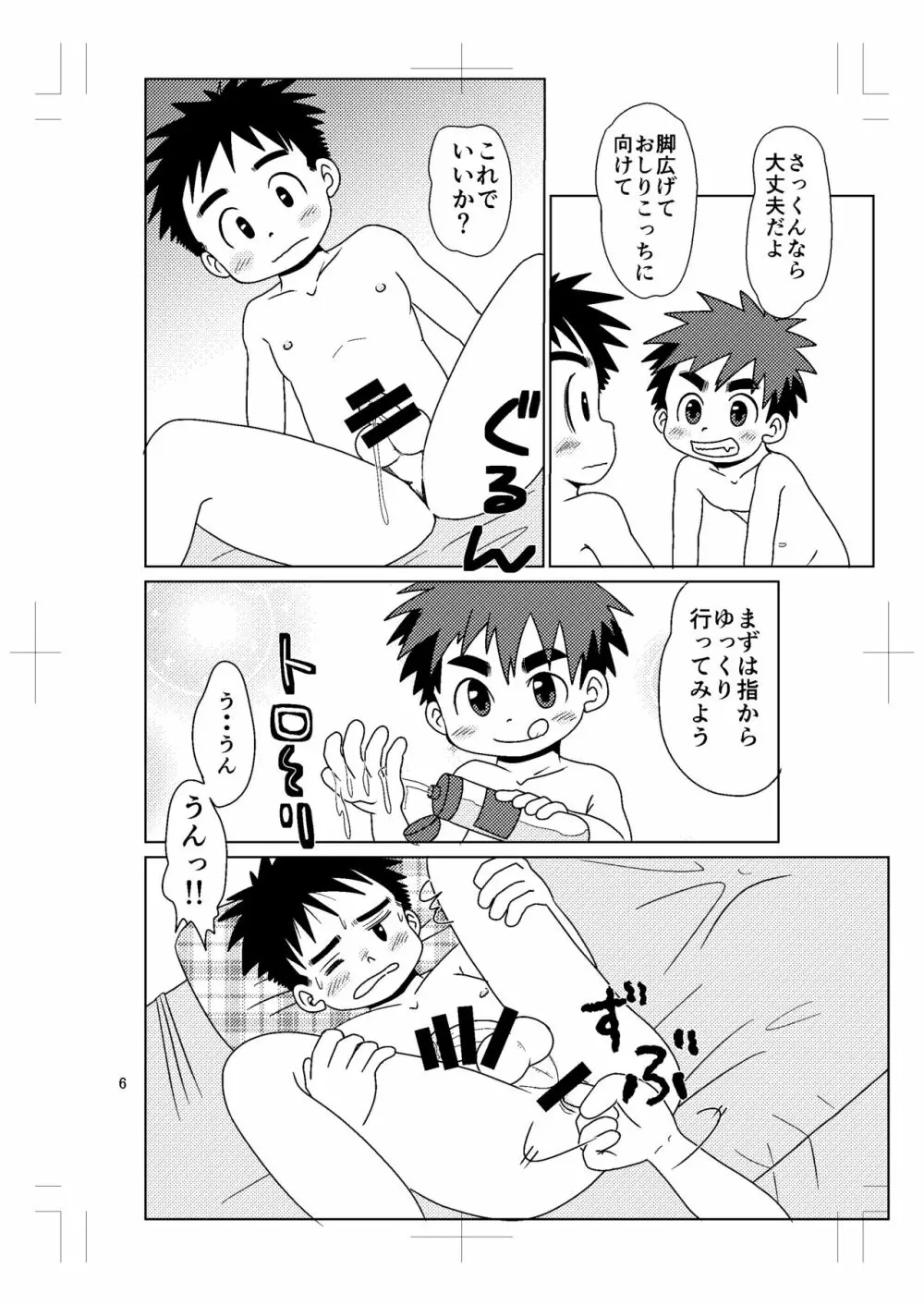 スイッチ！⑤ Page.5