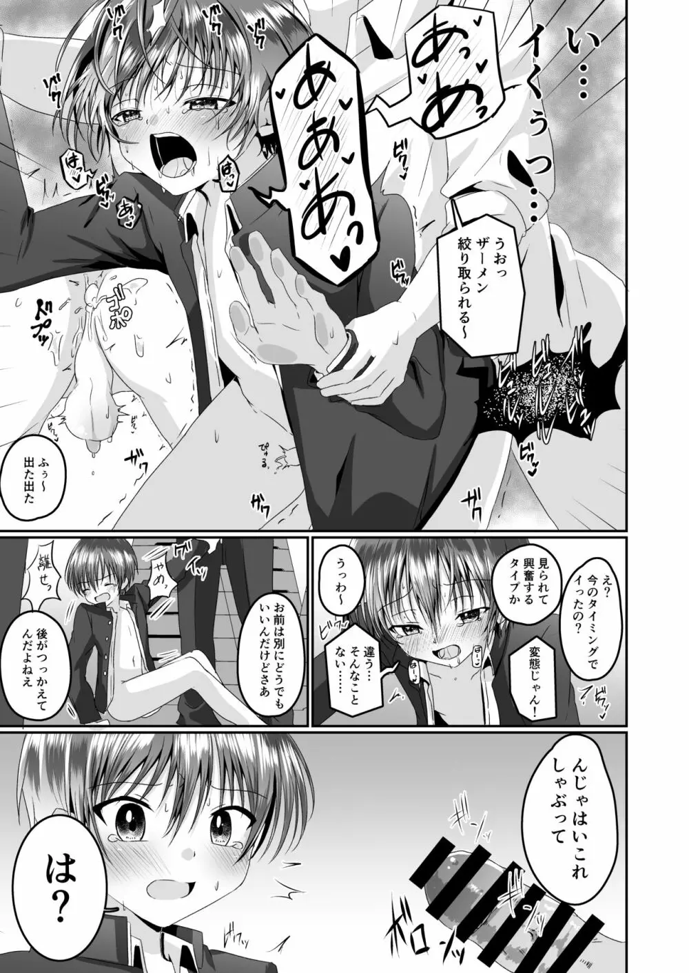 あいつらしくいられるように Page.15