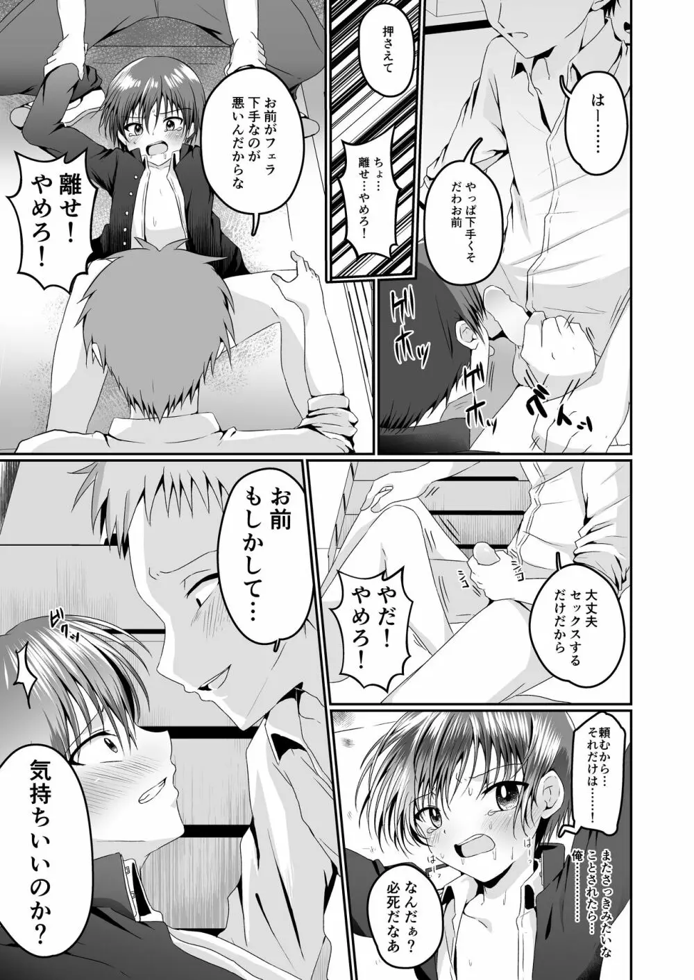 あいつらしくいられるように Page.17