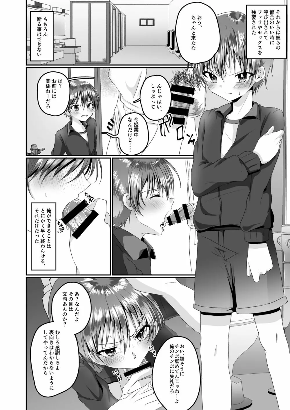 あいつらしくいられるように Page.24