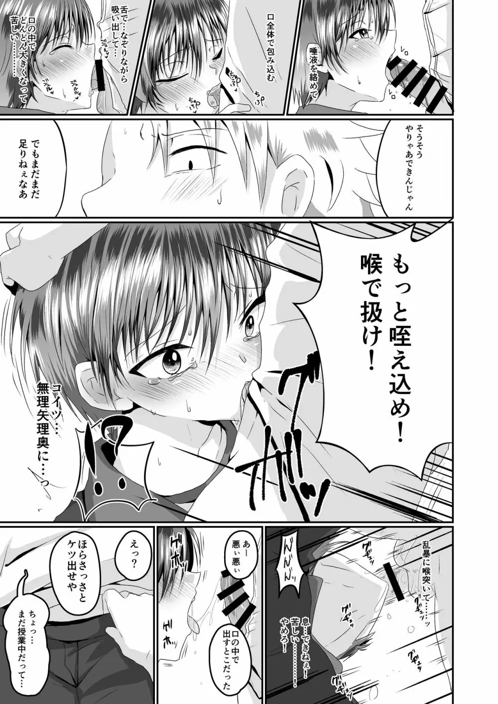 あいつらしくいられるように Page.25