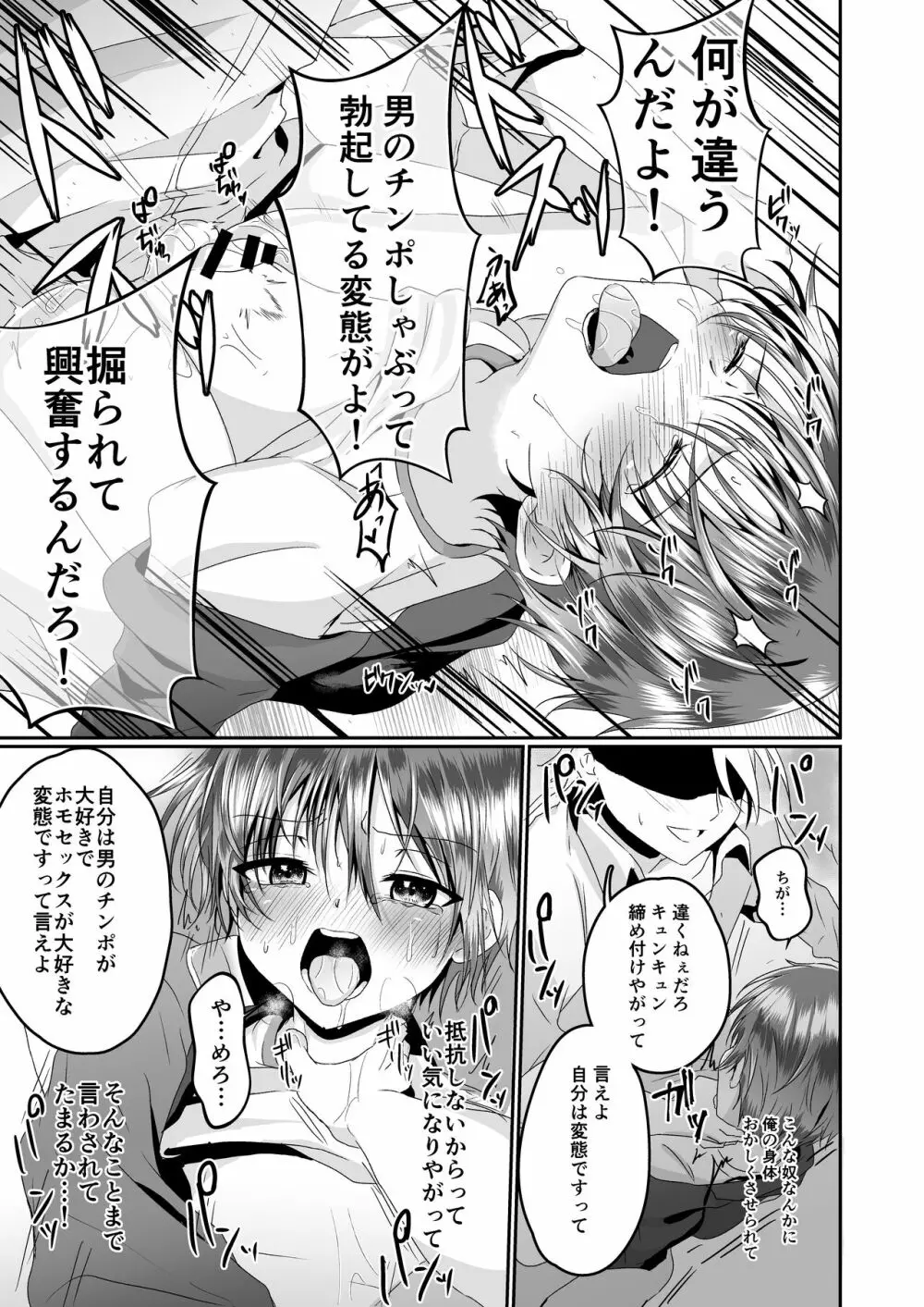 あいつらしくいられるように Page.27