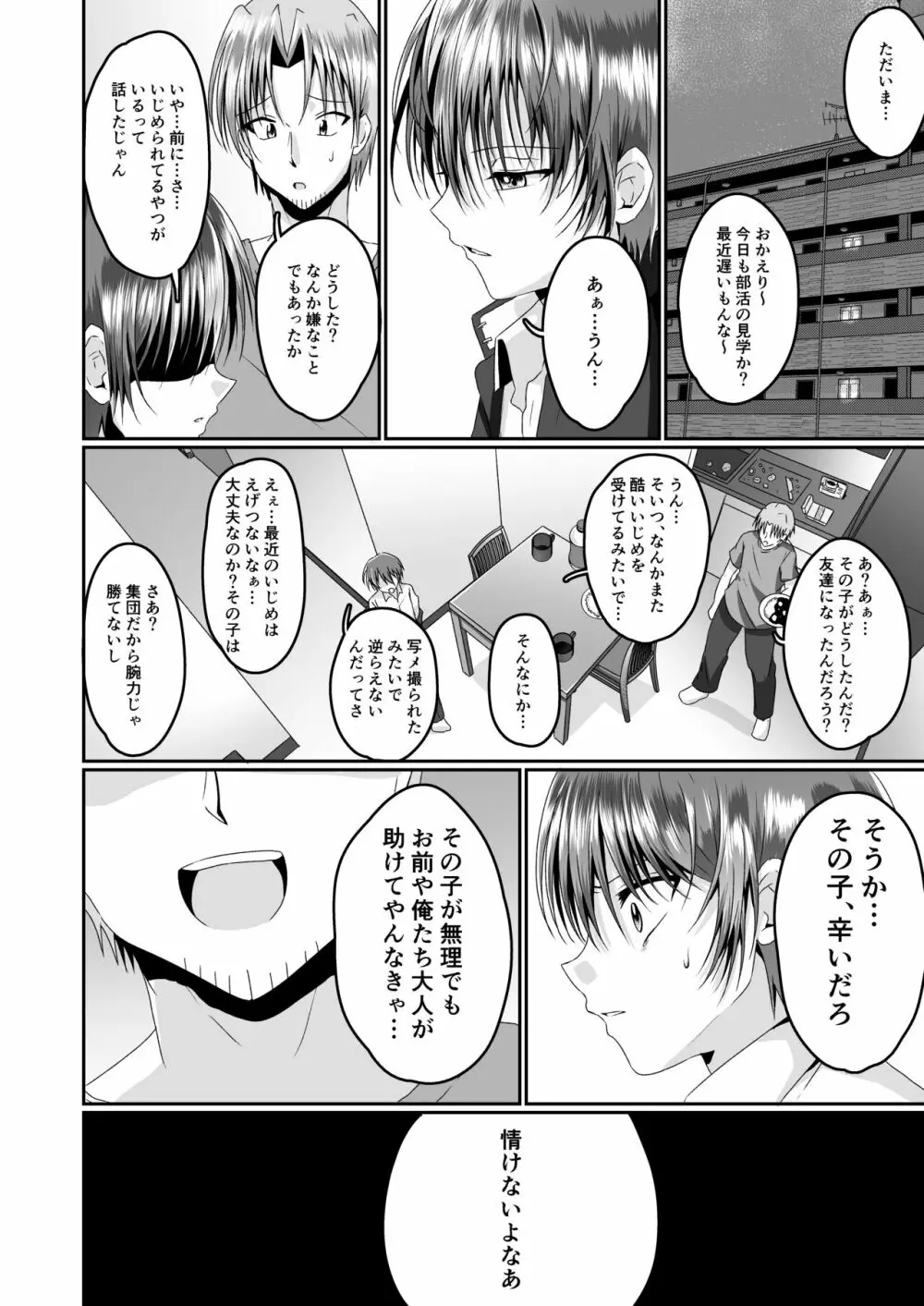 あいつらしくいられるように Page.30